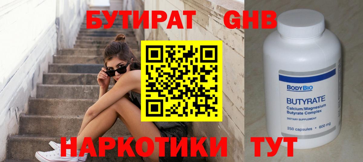 БУТИРАТ 1.4BDO  БУТИРАТ  Тольятти  Вход с VPN 