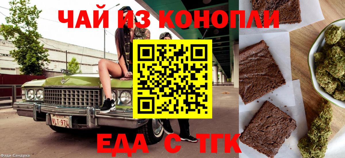 Cannafood марихуана Тольятти