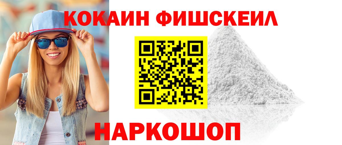 COCAIN 98%  COCAIN Fish Scale  Вход с VPN  Тольятти 