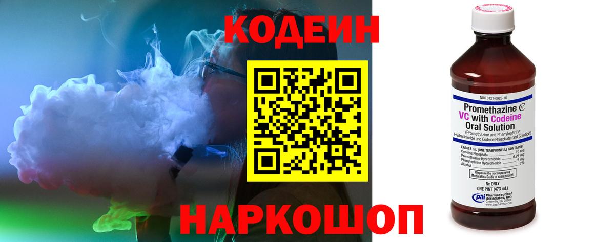 Codein Purple Drank  Кодеиновый сироп Lean Purple Drank  Тольятти  Вход с VPN 